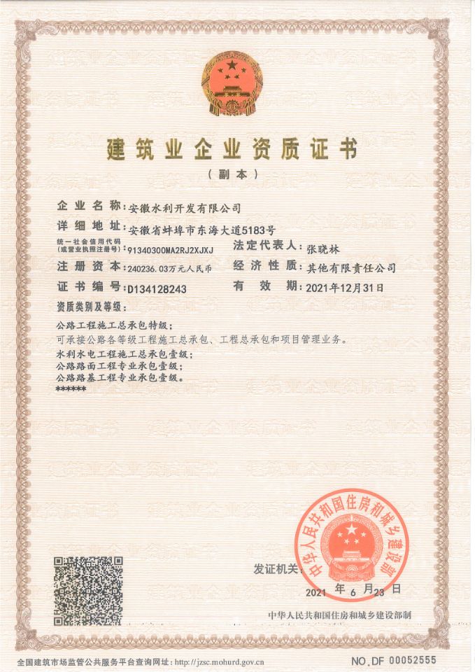 獲工程施工總承包特級資質(zhì)、行業(yè)甲級設計資質(zhì).jpg