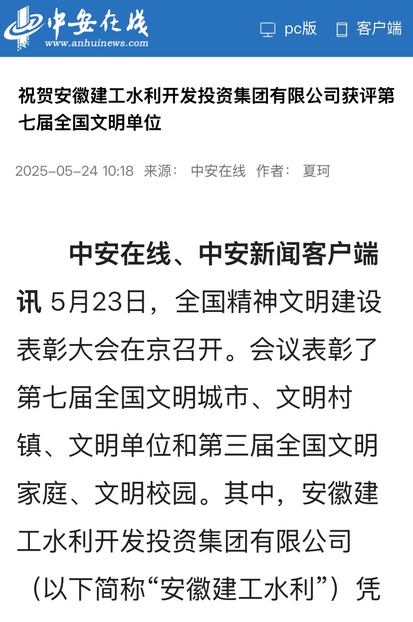 全國文明單位-中安在線(xiàn).jpg