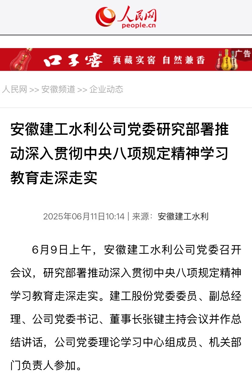 公司學(xué)習教育-人民網(wǎng).jpg