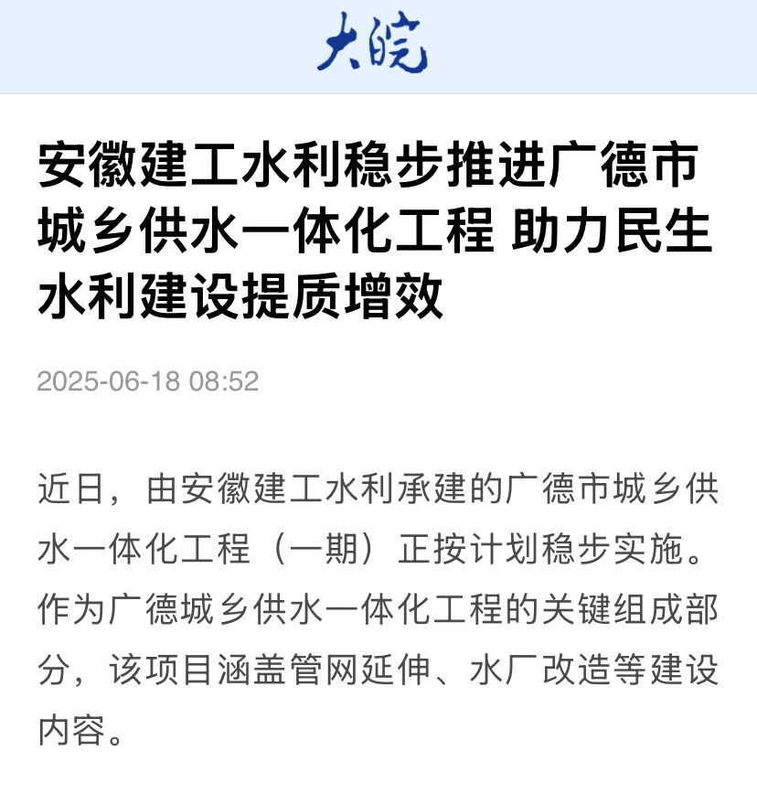 大皖新聞-廣德城鄉供水一體化.jpg