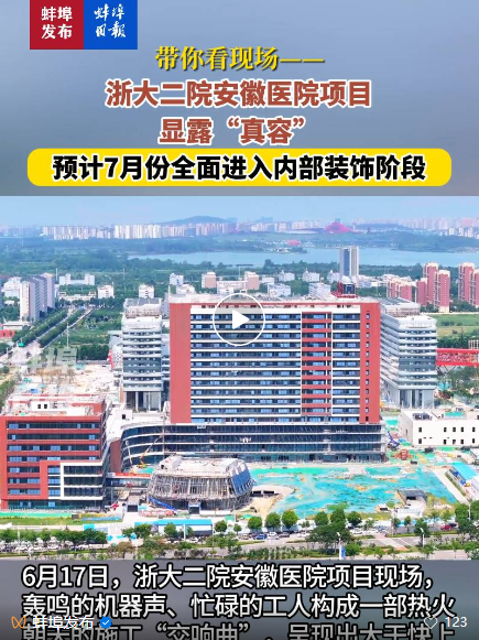 蚌埠日報-浙大二院安徽醫院項目.png
