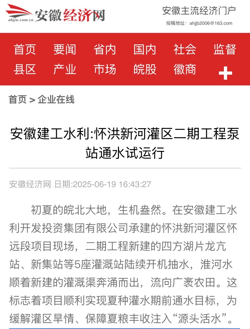 安徽經(jīng)濟網(wǎng)-懷遠灌區.jpg