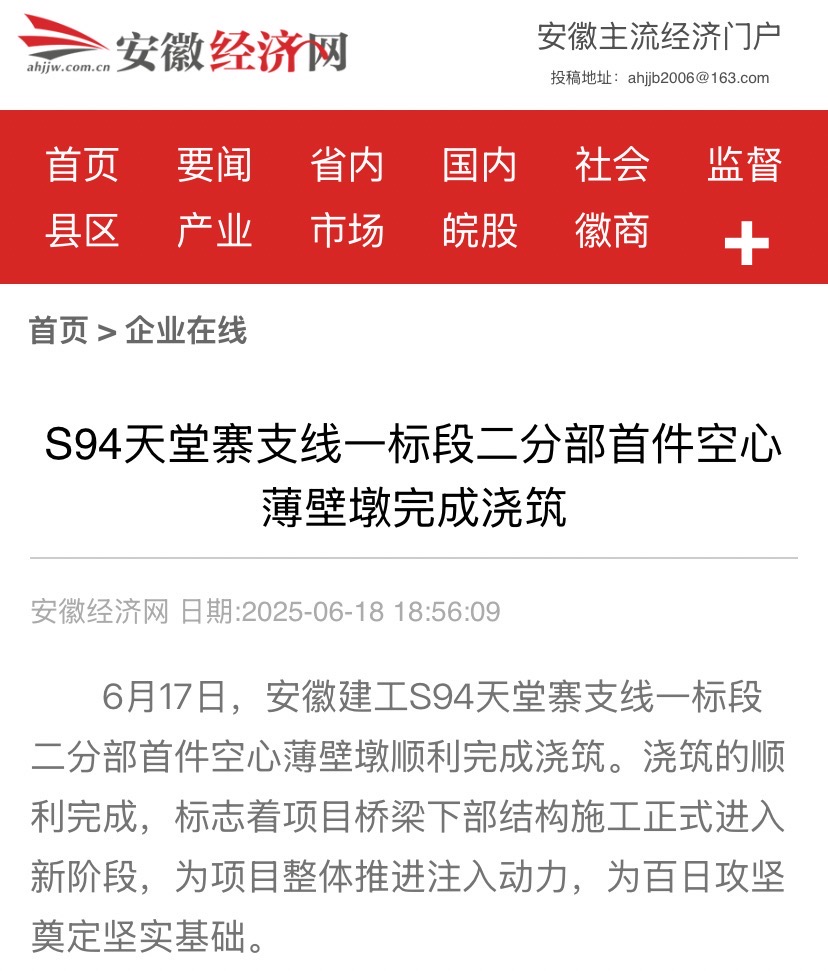 安徽經(jīng)濟網(wǎng)-s94天堂寨.jpg